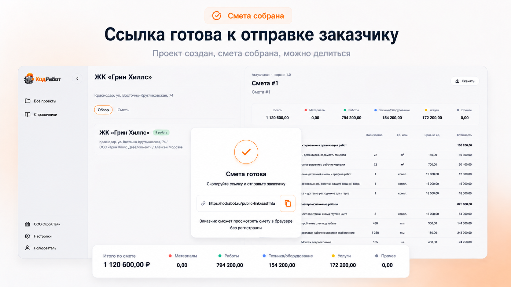 Рабочий проект и готовая публичная ссылка заказчику